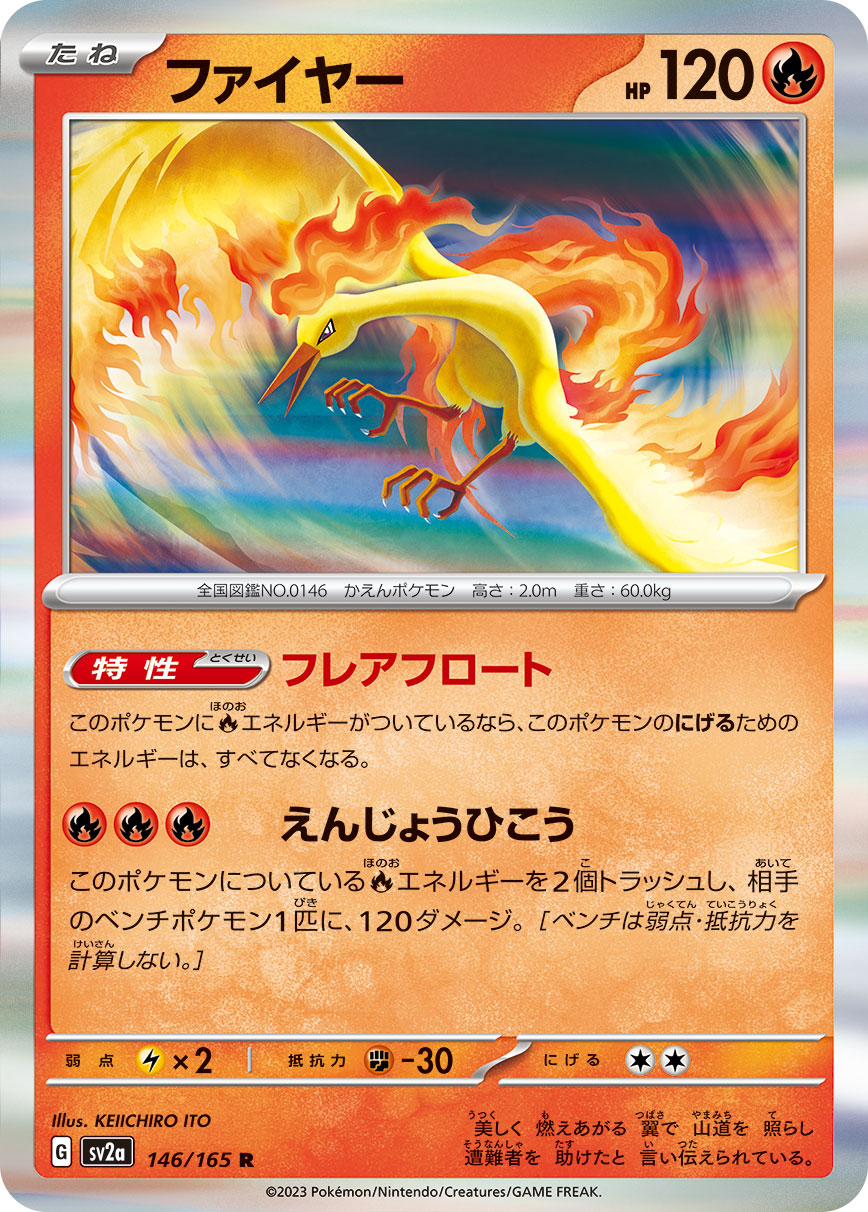 POKÉMON CARD GAME SCARLET & VIOLET expansion pack ｢POKÉMON 151｣  POKÉMON CARD GAME sv2a 146/165 Rare card  Moltres