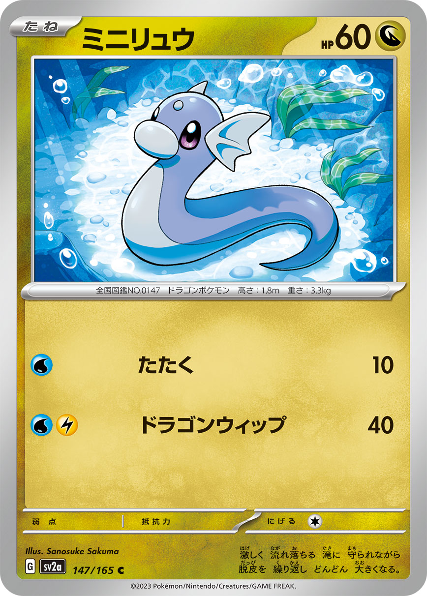 POKÉMON CARD GAME SCARLET & VIOLET expansion pack ｢POKÉMON 151｣  POKÉMON CARD GAME sv2a 147/165 Common card  Dratini