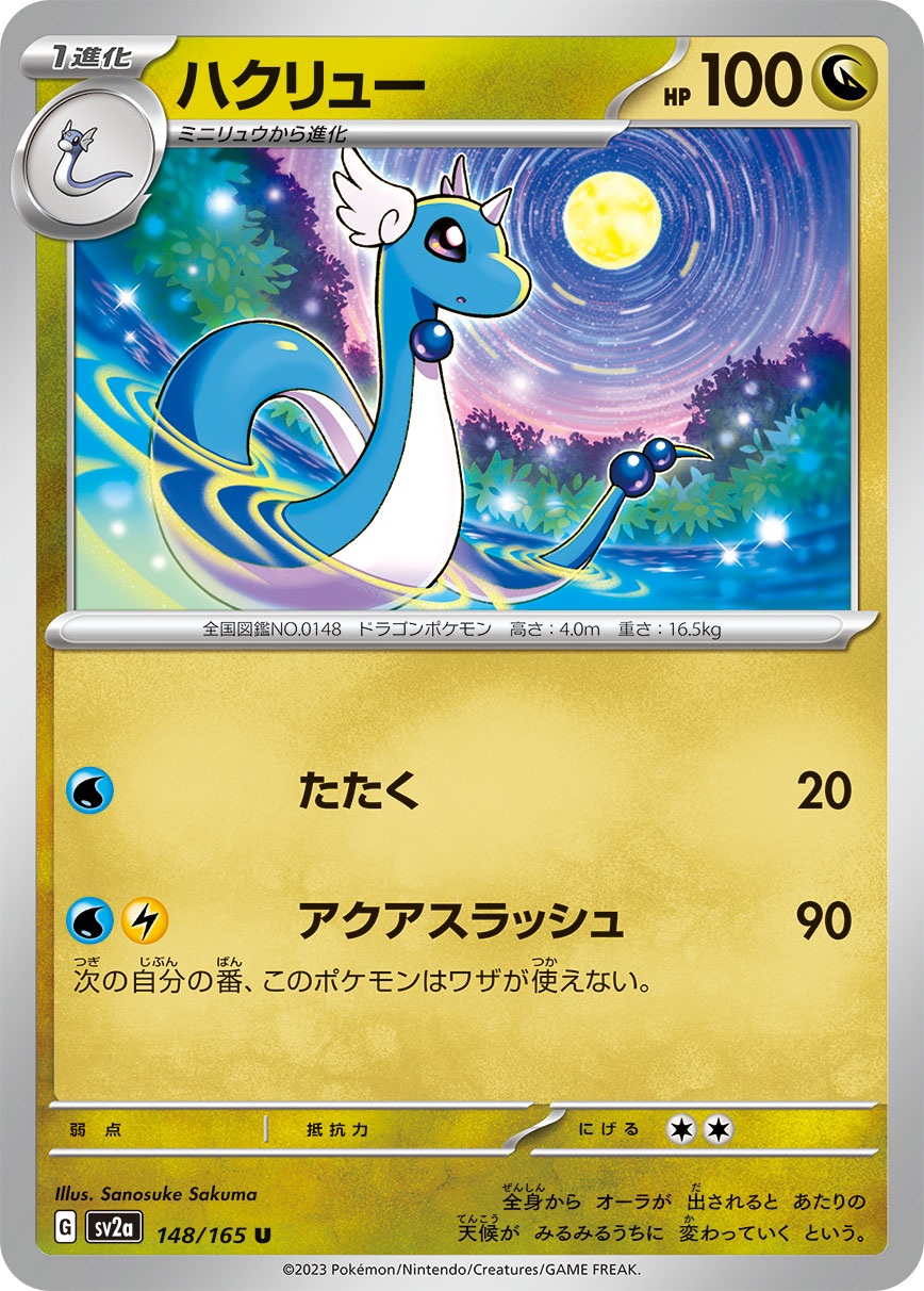 POKÉMON CARD GAME SCARLET & VIOLET expansion pack ｢POKÉMON 151｣  POKÉMON CARD GAME sv2a 148/165 Uncommon card  Dragonair