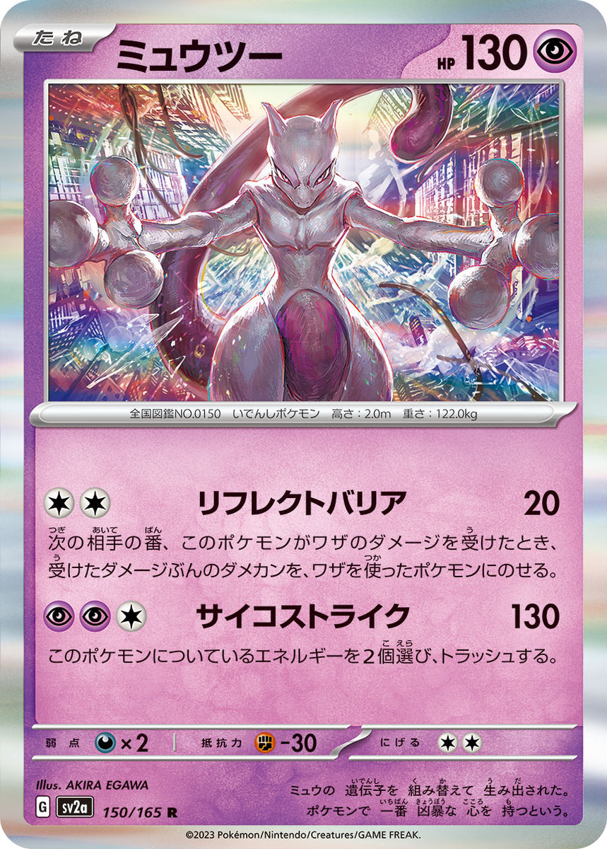 POKMON CARD GAME sv2a 150/165 R Mewtwo POKMON CARD GAME sv2a 150/165 R Mewtwo