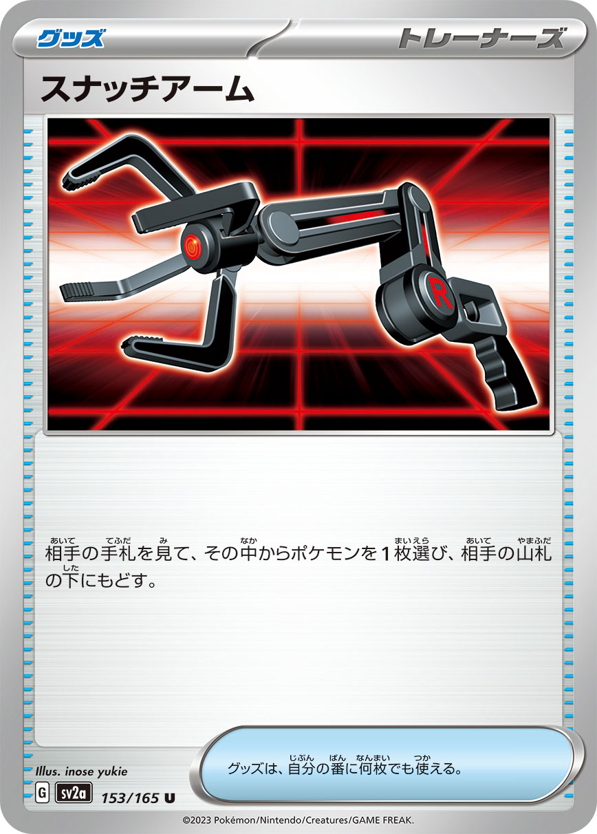 POKÉMON CARD GAME SCARLET & VIOLET expansion pack ｢POKÉMON 151｣

POKÉMON CARD GAME sv2a 153/165 Uncommon card

Snatch Arm