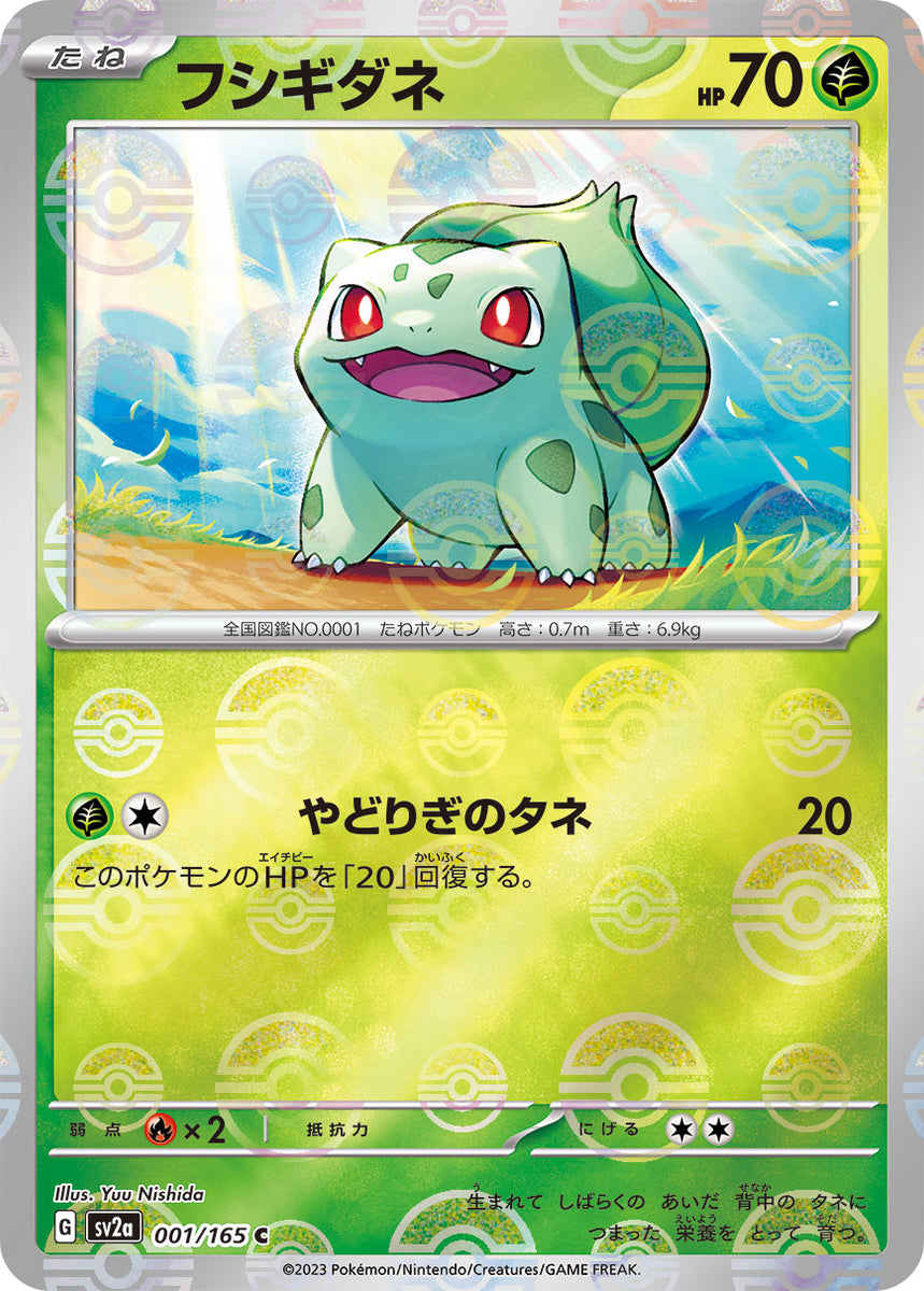 POKÉMON CARD GAME sv2a 001/165 C Parallel Bulbasaur