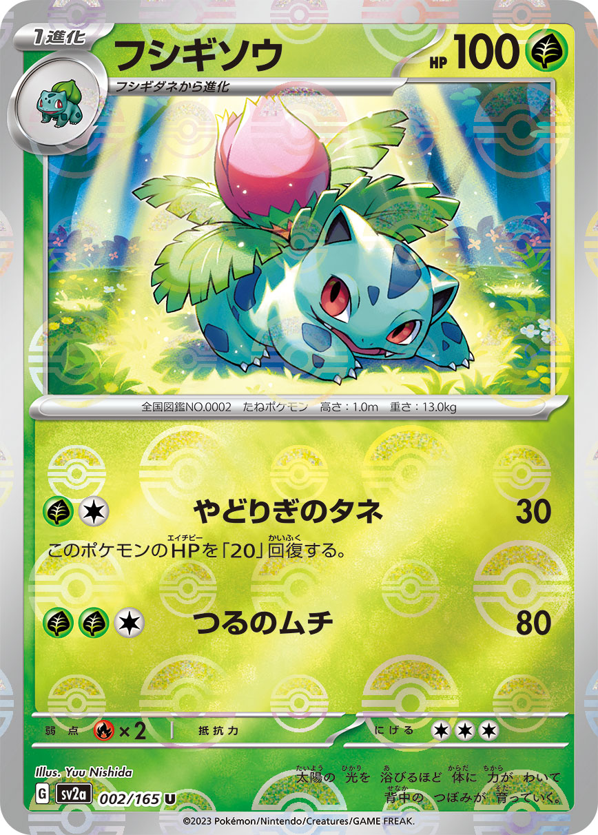 POKMON CARD GAME sv2a 002/165 U Parallel Ivysaur POKMON CARD GAME sv2a 002/165 U Parallel Ivysaur