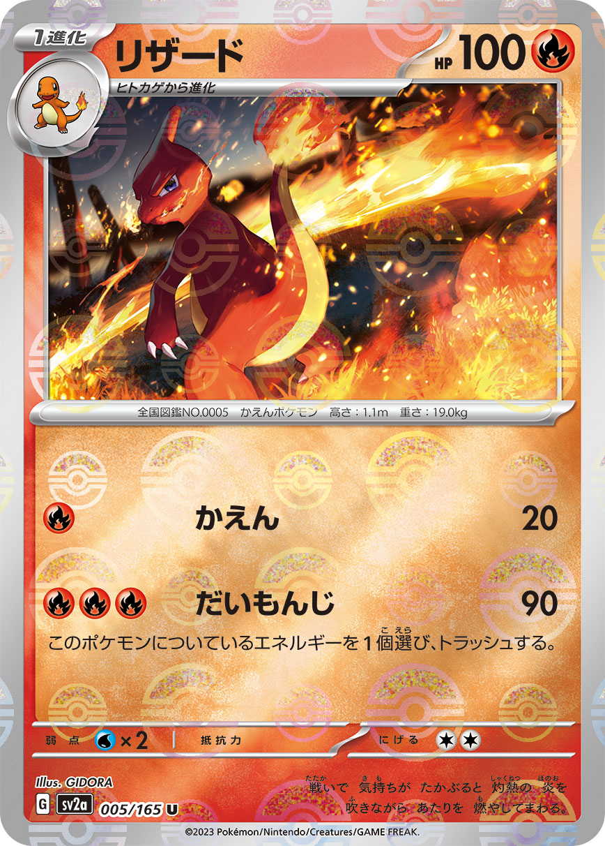 POKMON CARD GAME sv2a 005/165 U Parallel Charmeleon POKMON CARD GAME sv2a 005/165 U Parallel Charmeleon