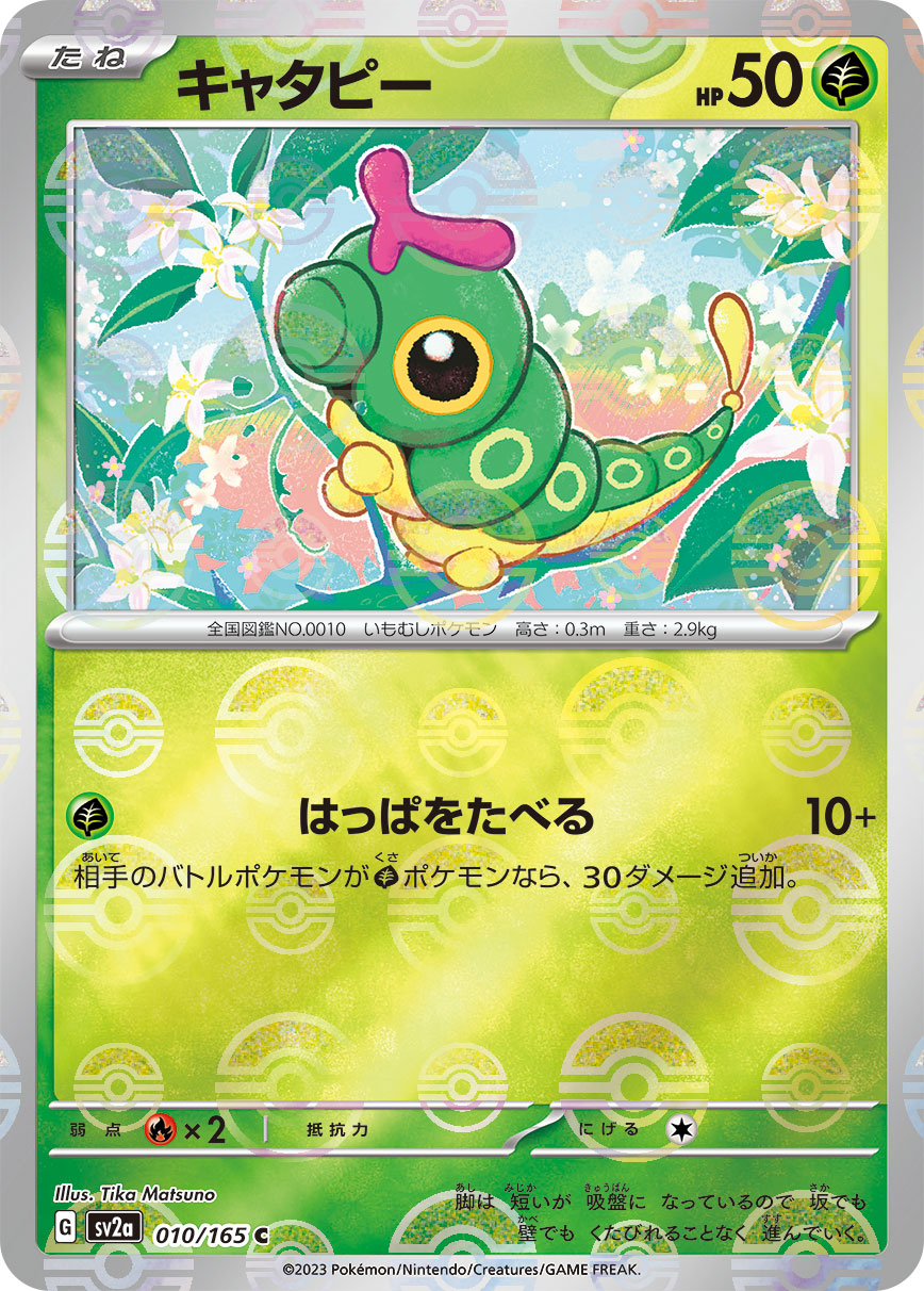 POKÉMON CARD GAME SCARLET & VIOLET expansion pack ｢POKÉMON 151｣  POKÉMON CARD GAME sv2a 010/165 Common Parallel card  Caterpie