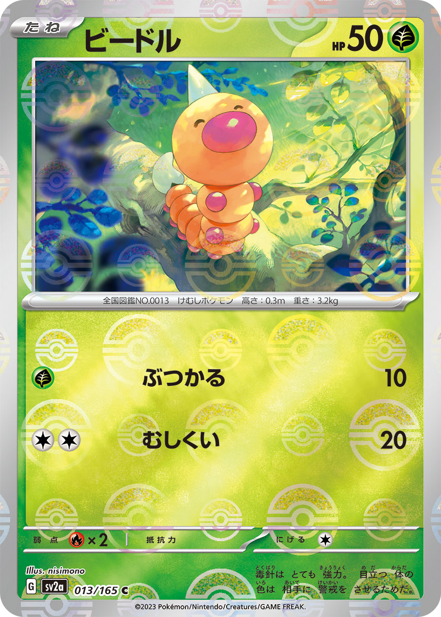 POKÉMON CARD GAME SCARLET & VIOLET expansion pack ｢POKÉMON 151｣  POKÉMON CARD GAME sv2a 013/165 Common Parallel card  Weedle