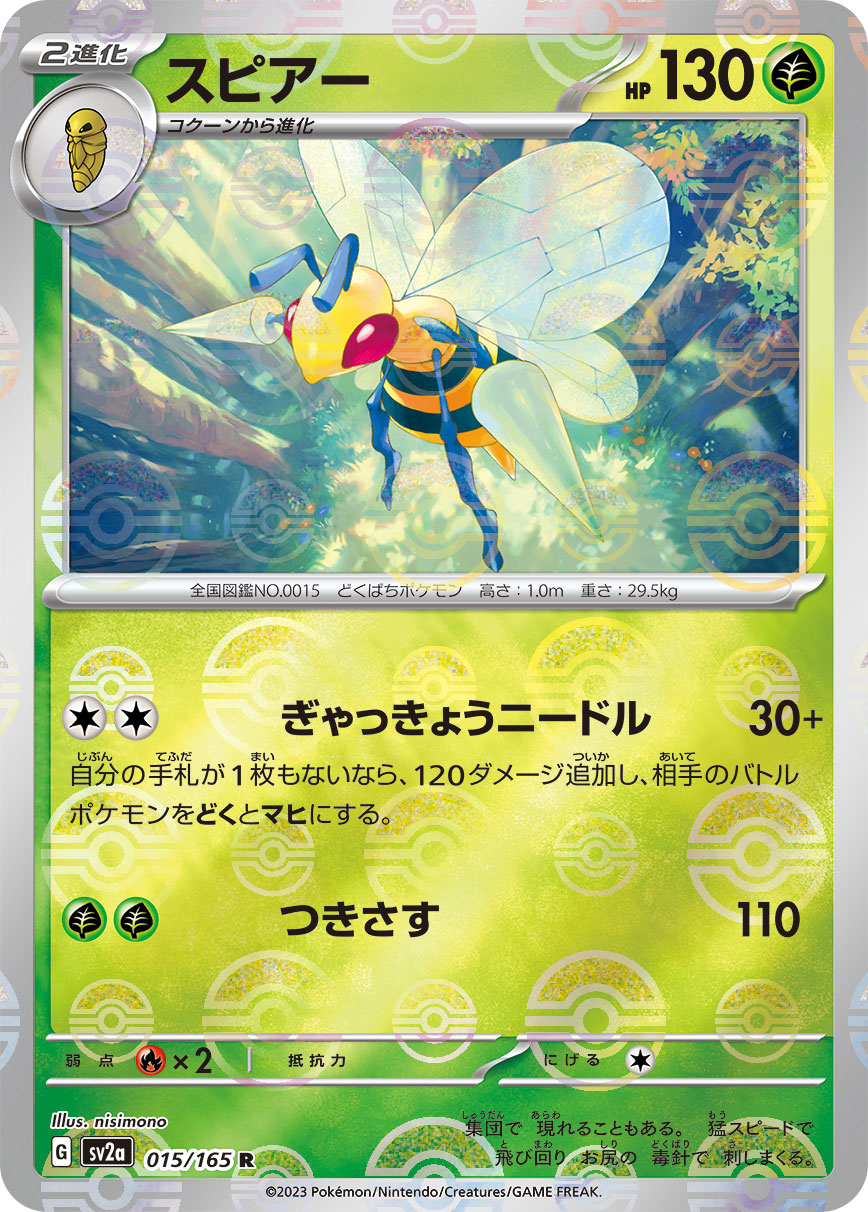 POKÉMON CARD GAME SCARLET & VIOLET expansion pack ｢POKÉMON 151｣  POKÉMON CARD GAME sv2a 015/165 Rare Parallel card  Beedrill