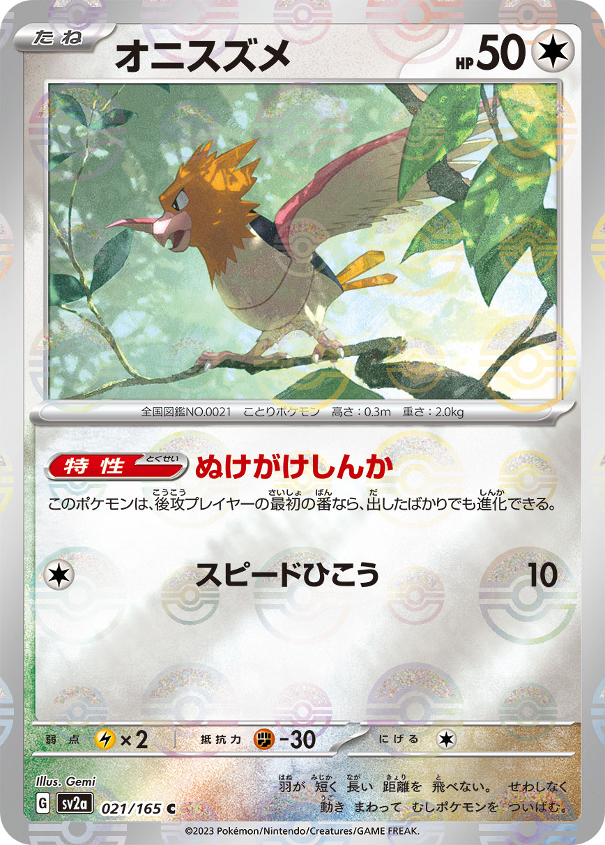 POKÉMON CARD GAME SCARLET & VIOLET expansion pack ｢POKÉMON 151｣  POKÉMON CARD GAME sv2a 021/165 Common Parallel card  Spearow