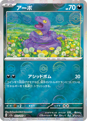 twitter pokemon card POKÉMON CARD GAME sv2a 023/165 C Parallel Ekans