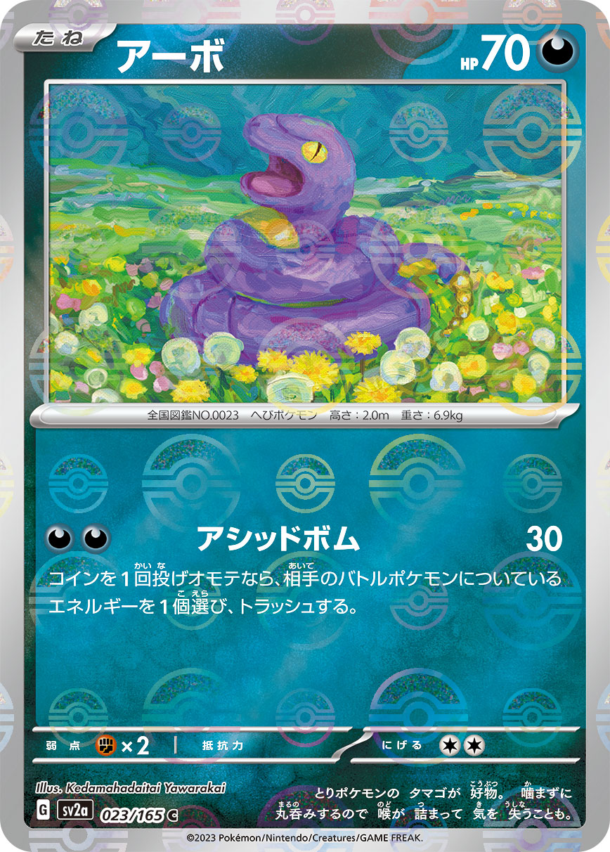 POKÉMON CARD GAME SCARLET & VIOLET expansion pack ｢POKÉMON 151｣  POKÉMON CARD GAME sv2a 023/165 Common Parallel card  Ekans