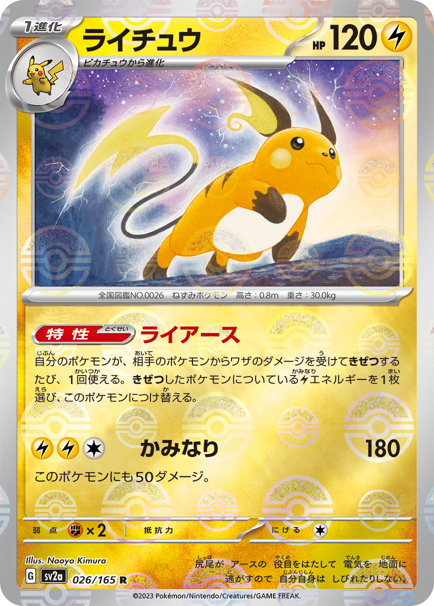 POKMON CARD GAME sv2a 026/165 R Parallel Raichu POKMON CARD GAME sv2a 026/165 R Parallel Raichu