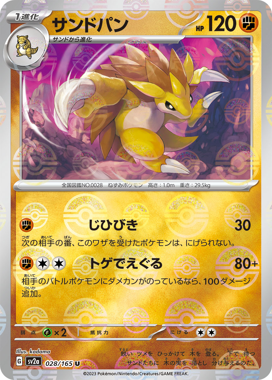 POKÉMON CARD GAME SCARLET & VIOLET expansion pack ｢POKÉMON 151｣  POKÉMON CARD GAME sv2a 028/165 Uncommon Parallel card  Sandslash