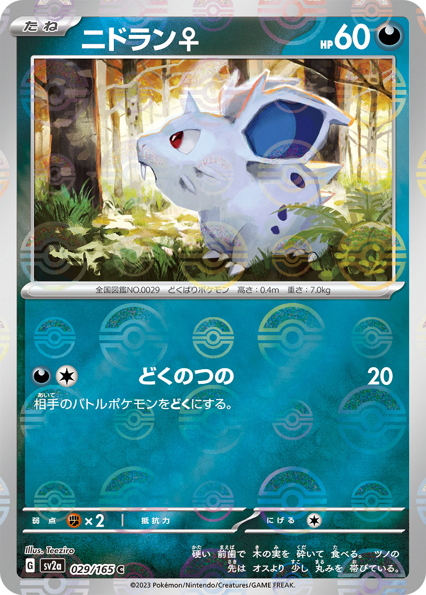 POKÉMON CARD GAME SCARLET & VIOLET expansion pack ｢POKÉMON 151｣  POKÉMON CARD GAME sv2a 029/165 Common Parallel card  Nidoran ♀