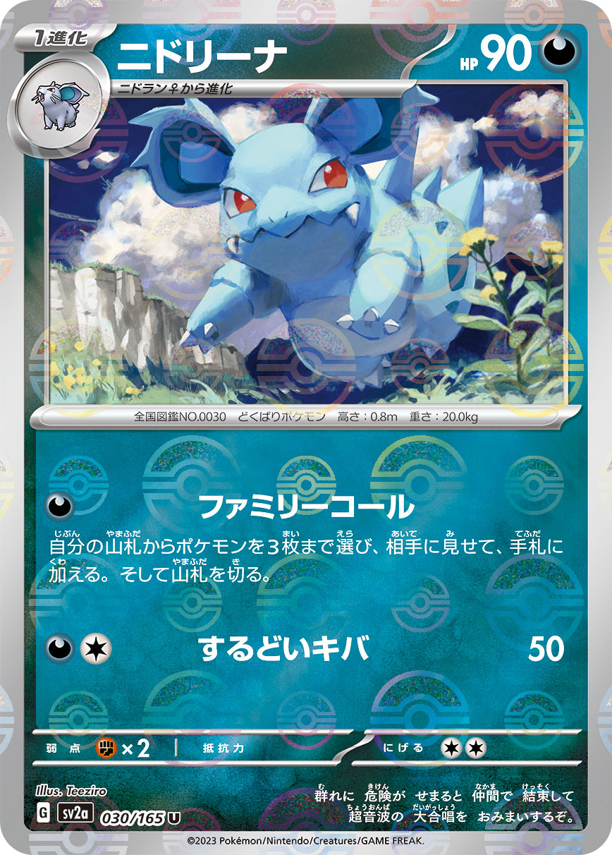 POKÉMON CARD GAME SCARLET & VIOLET expansion pack ｢POKÉMON 151｣  POKÉMON CARD GAME sv2a 030/165 Uncommon Parallel card  Nidorina