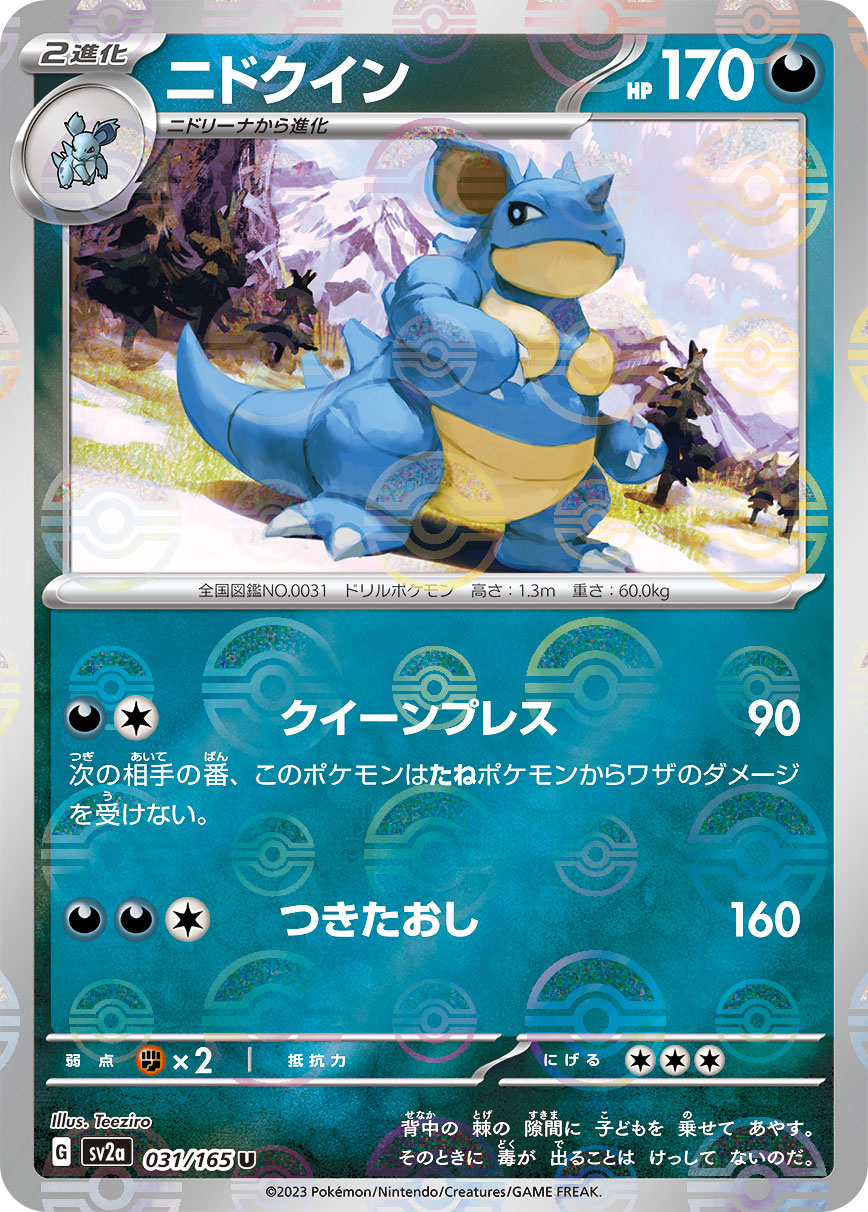 POKÉMON CARD GAME SCARLET & VIOLET expansion pack ｢POKÉMON 151｣  POKÉMON CARD GAME sv2a 031/165 Uncommon Parallel card  Nidoqueen