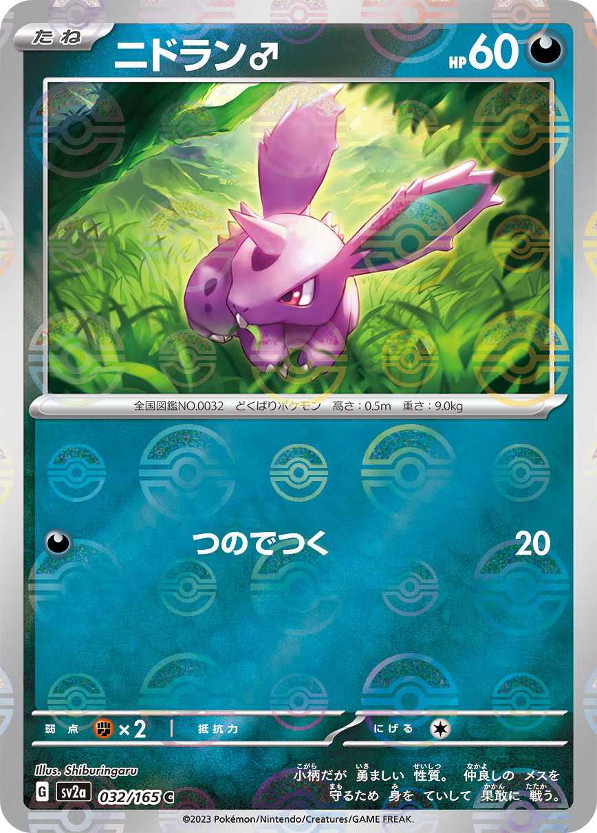 POKÉMON CARD GAME SCARLET & VIOLET expansion pack ｢POKÉMON 151｣  POKÉMON CARD GAME sv2a 032/165 Common Parallel card  Nidoran ♂