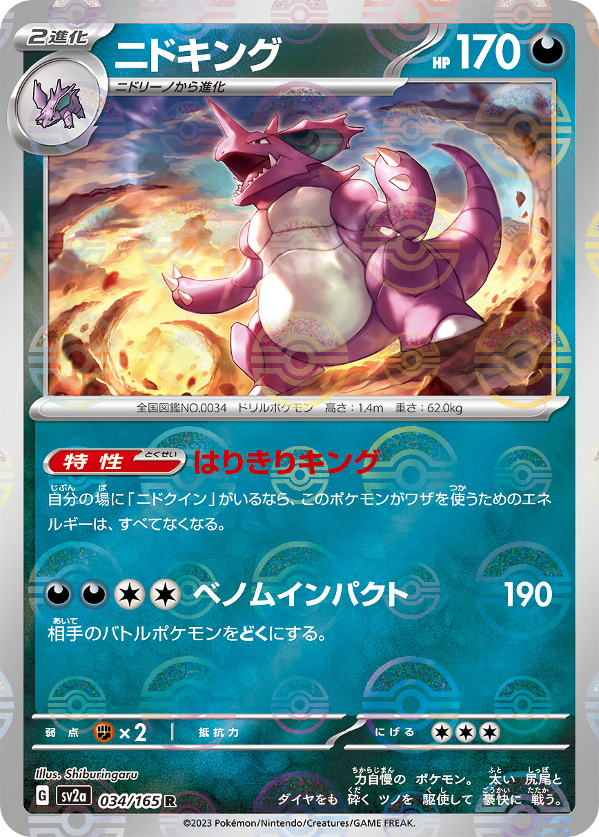 POKÉMON CARD GAME SCARLET & VIOLET expansion pack ｢POKÉMON 151｣  POKÉMON CARD GAME sv2a 034/165 Rare Parallel card  Nidoking