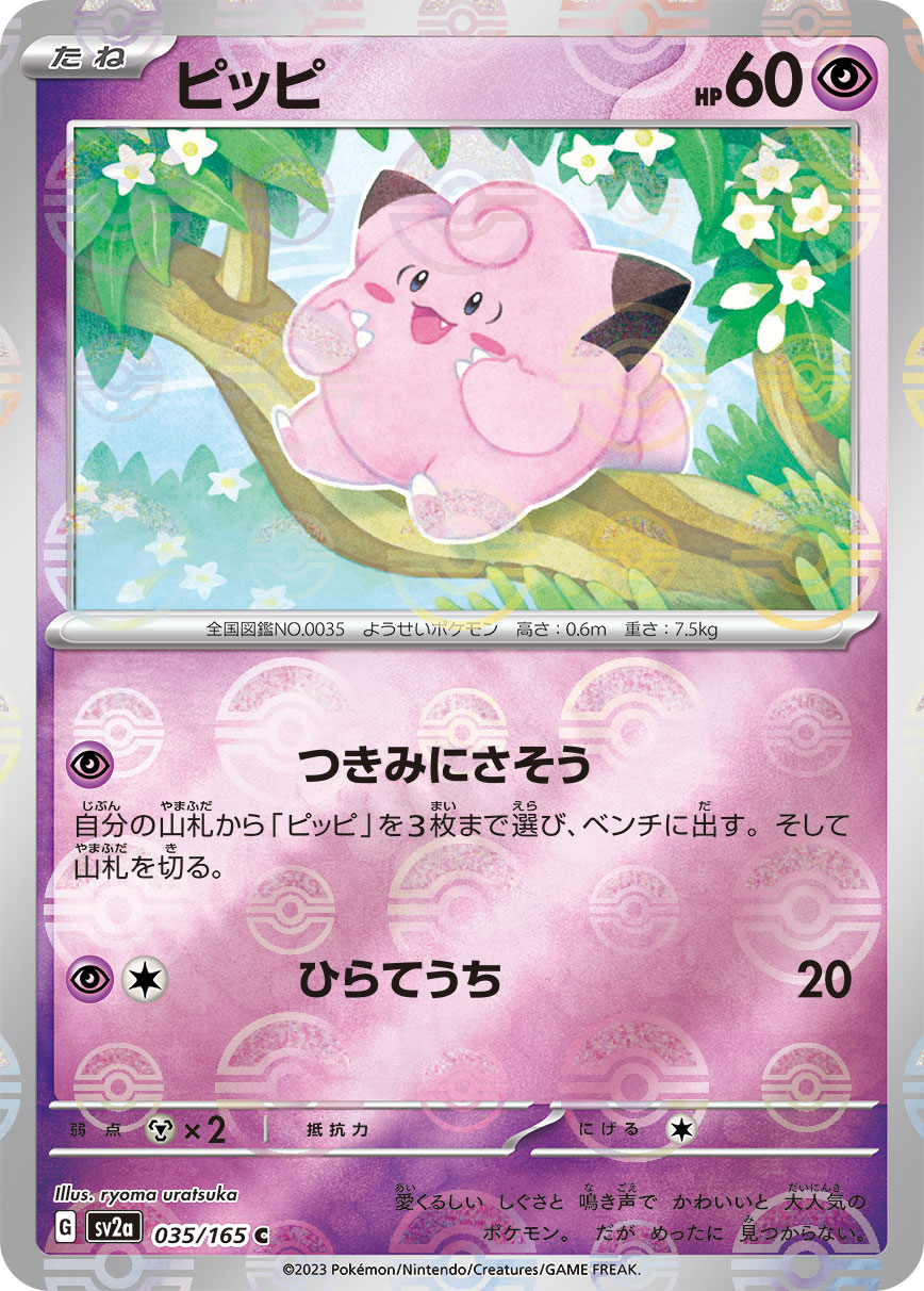 POKÉMON CARD GAME SCARLET & VIOLET expansion pack ｢POKÉMON 151｣  POKÉMON CARD GAME sv2a 035/165 Common Parallel card  Clefairy