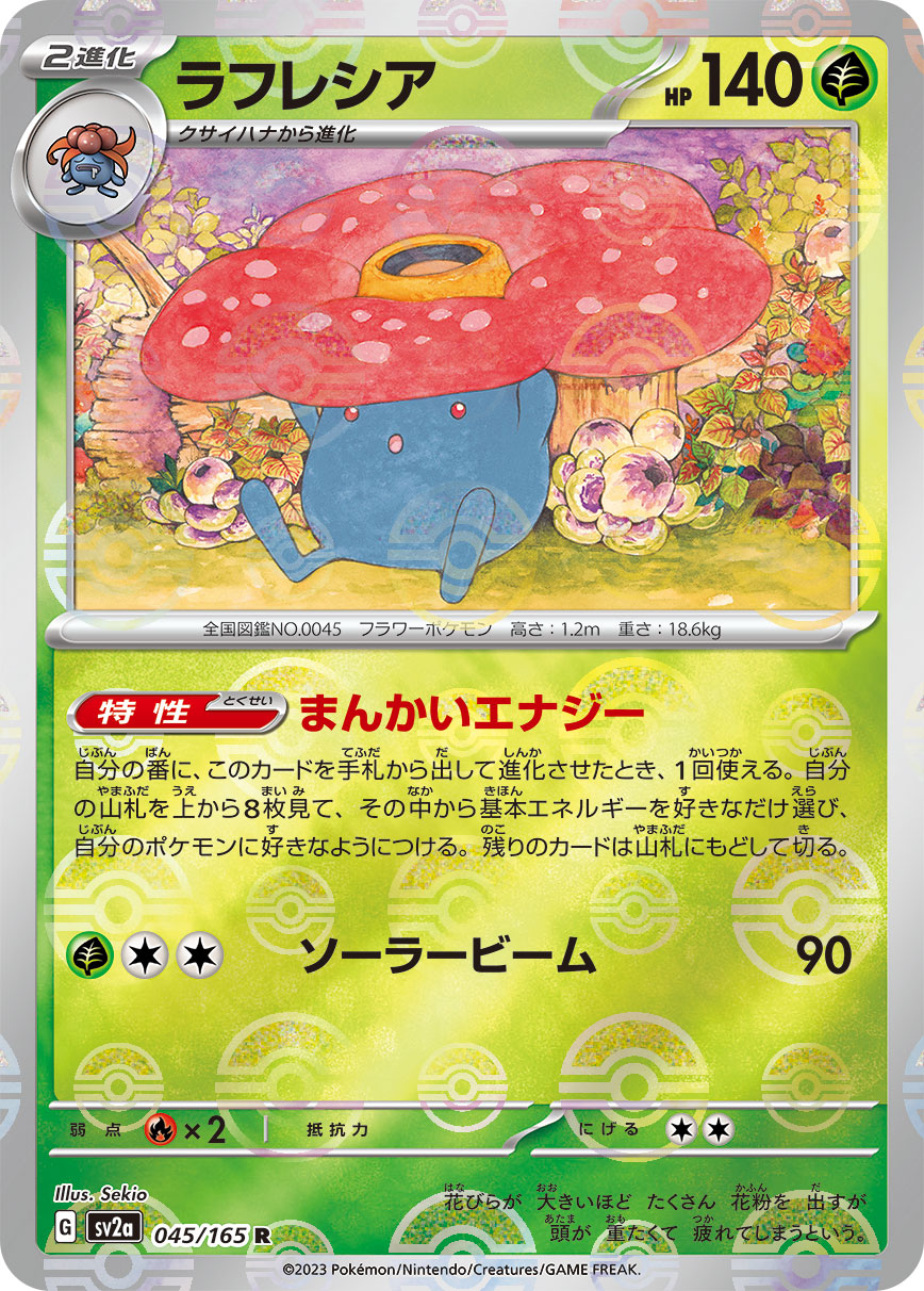 POKMON CARD GAME sv2a 045/165 R Parallel Vileplume POKMON CARD GAME sv2a 045/165 R Parallel Vileplume