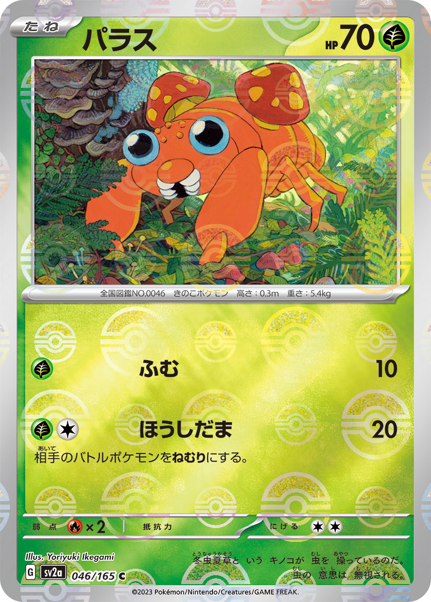 POKÉMON CARD GAME SCARLET & VIOLET expansion pack ｢POKÉMON 151｣  POKÉMON CARD GAME sv2a 046/165 Common Parallel card  Paras