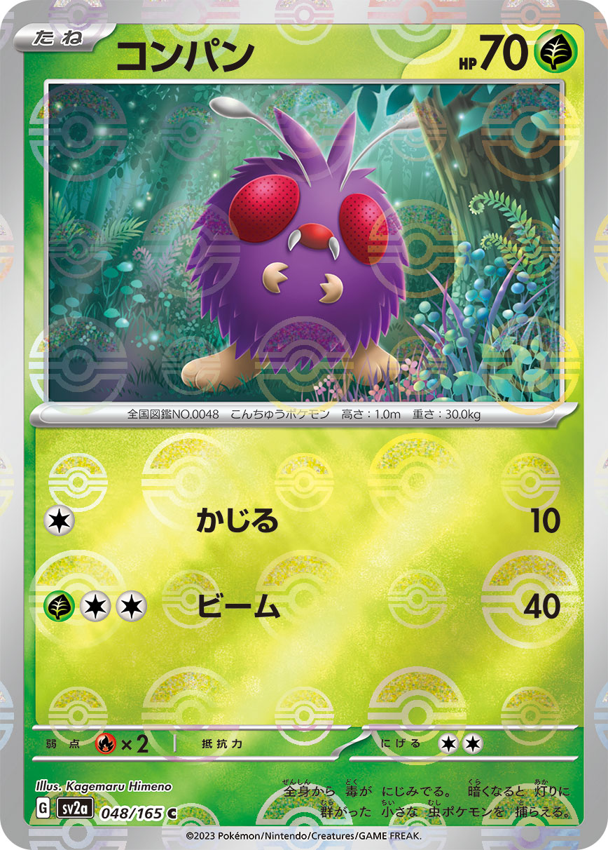 POKÉMON CARD GAME SCARLET & VIOLET expansion pack ｢POKÉMON 151｣  POKÉMON CARD GAME sv2a 048/165 Common Parallel card  Venonat