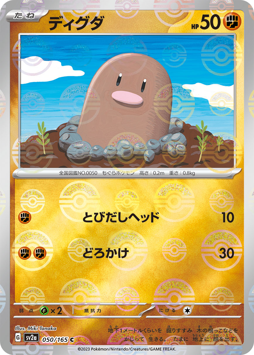 POKÉMON CARD GAME SCARLET & VIOLET expansion pack ｢POKÉMON 151｣  POKÉMON CARD GAME sv2a 050/165 Common Parallel card  Diglett