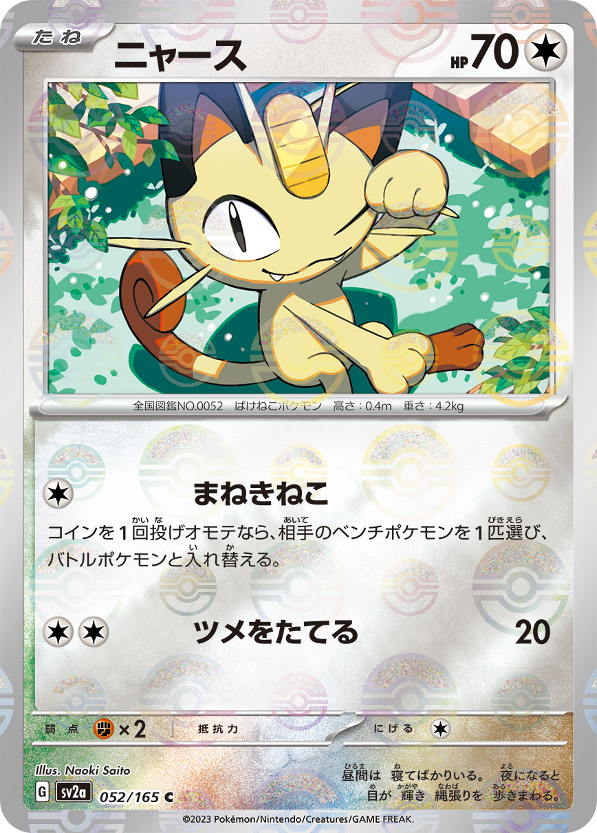 POKÉMON CARD GAME SCARLET & VIOLET expansion pack ｢POKÉMON 151｣  POKÉMON CARD GAME sv2a 052/165 Common Parallel card  Meowth