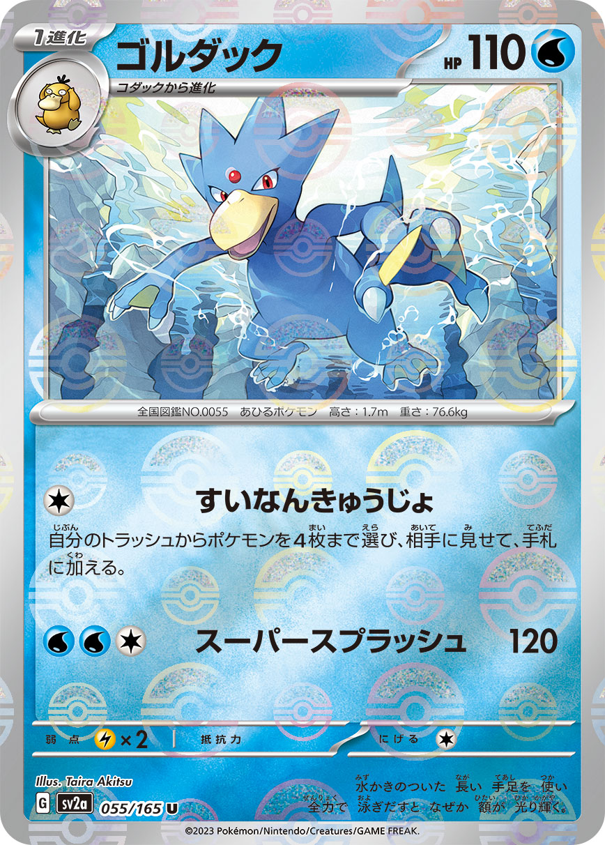 POKÉMON CARD GAME SCARLET & VIOLET expansion pack ｢POKÉMON 151｣  POKÉMON CARD GAME sv2a 055/165 Uncommon Parallel card  Golduck