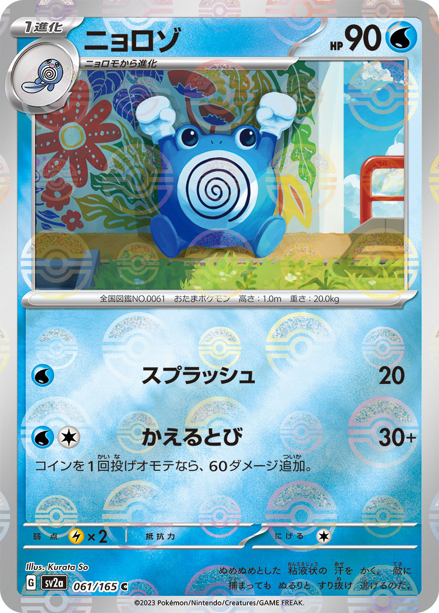 POKÉMON CARD GAME SCARLET & VIOLET expansion pack ｢POKÉMON 151｣  POKÉMON CARD GAME sv2a 061/165 Common Parallel card  Poliwhirl