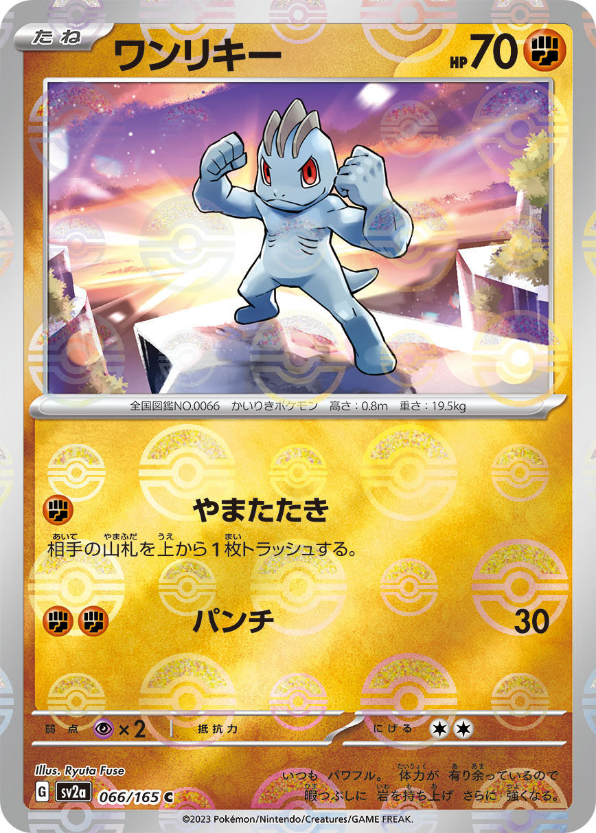 POKÉMON CARD GAME SCARLET & VIOLET expansion pack ｢POKÉMON 151｣  POKÉMON CARD GAME sv2a 066/165 Common Parallel card  Machop