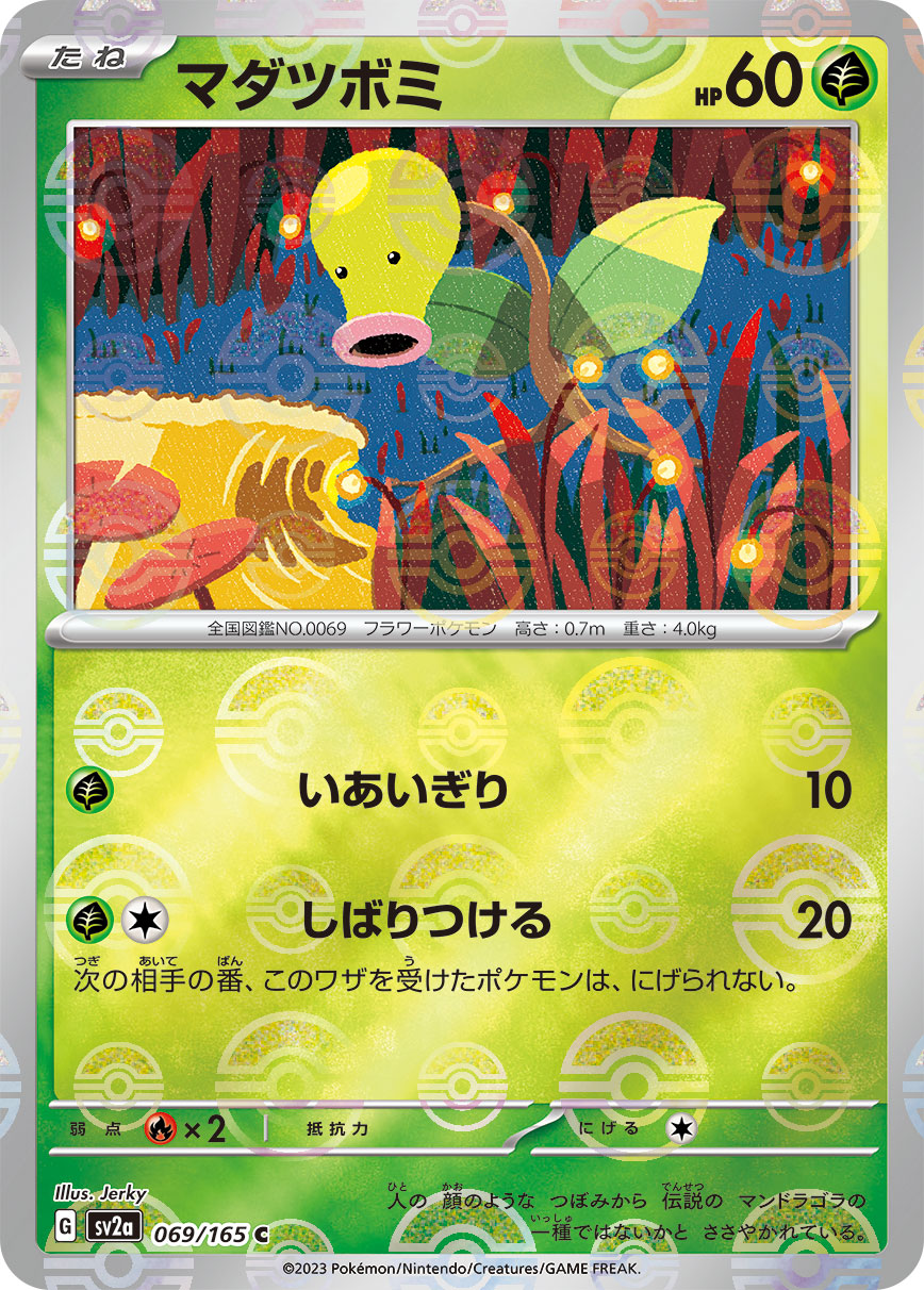 POKÉMON CARD GAME SCARLET & VIOLET expansion pack ｢POKÉMON 151｣  POKÉMON CARD GAME sv2a 069/165 Common Parallel card  Bellsprout