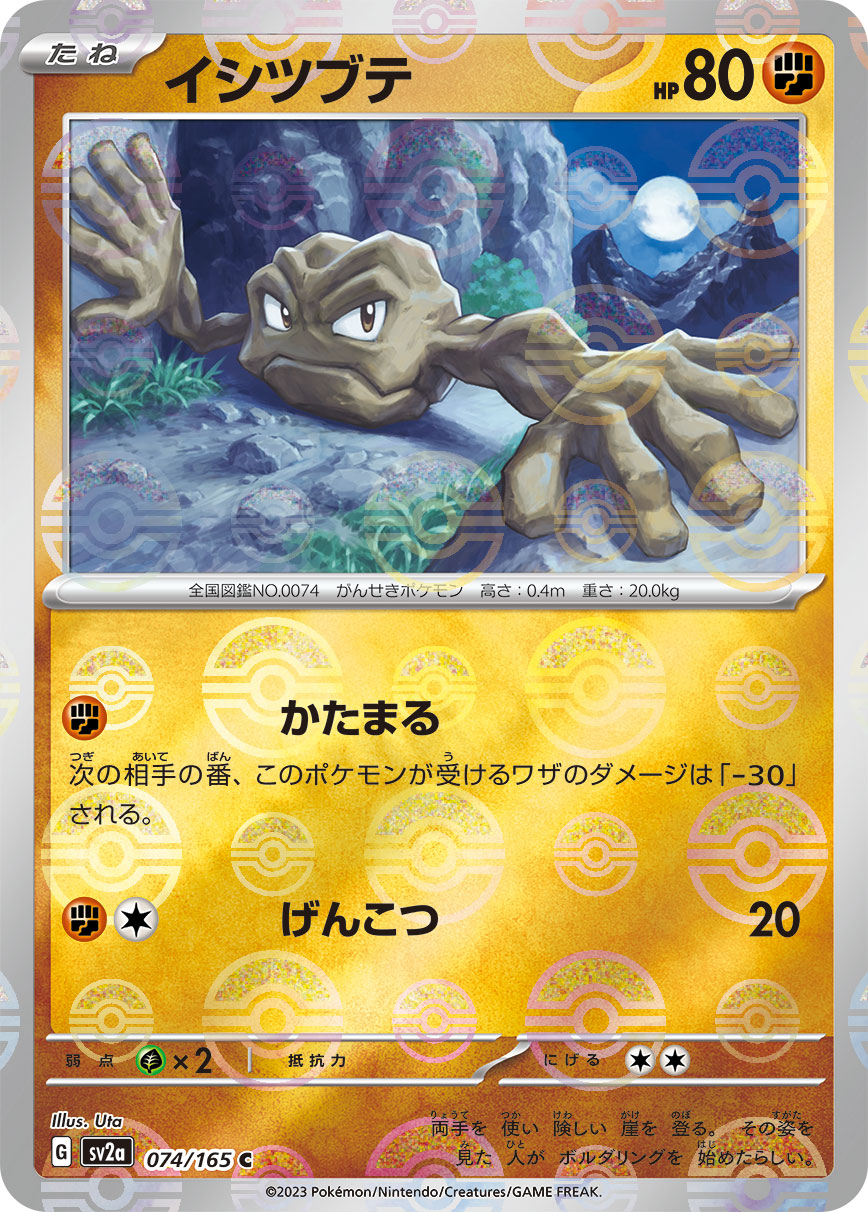 POKÉMON CARD GAME SCARLET & VIOLET expansion pack ｢POKÉMON 151｣  POKÉMON CARD GAME sv2a 074/165 Common Parallel card  Geodude