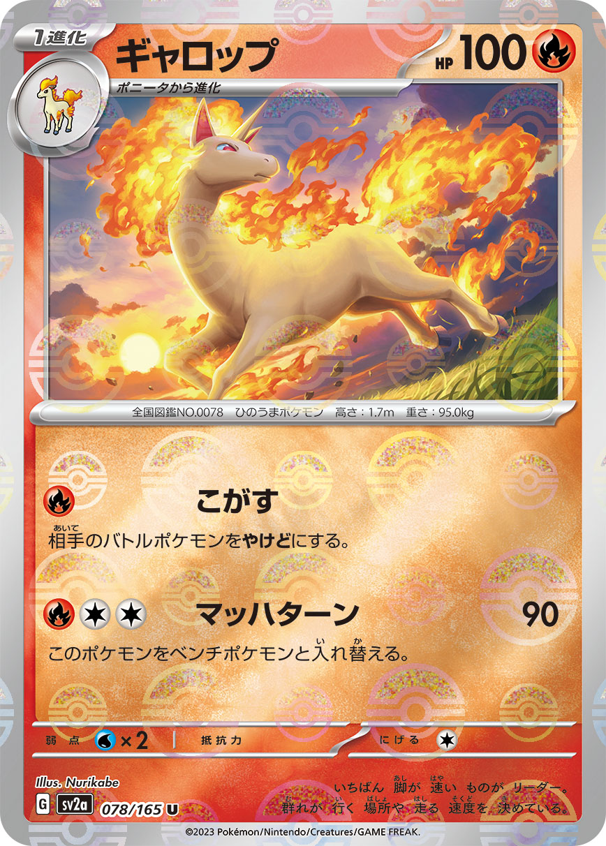 POKÉMON CARD GAME SCARLET & VIOLET expansion pack ｢POKÉMON 151｣  POKÉMON CARD GAME sv2a 078/165 Uncommon Parallel card  Rapidash