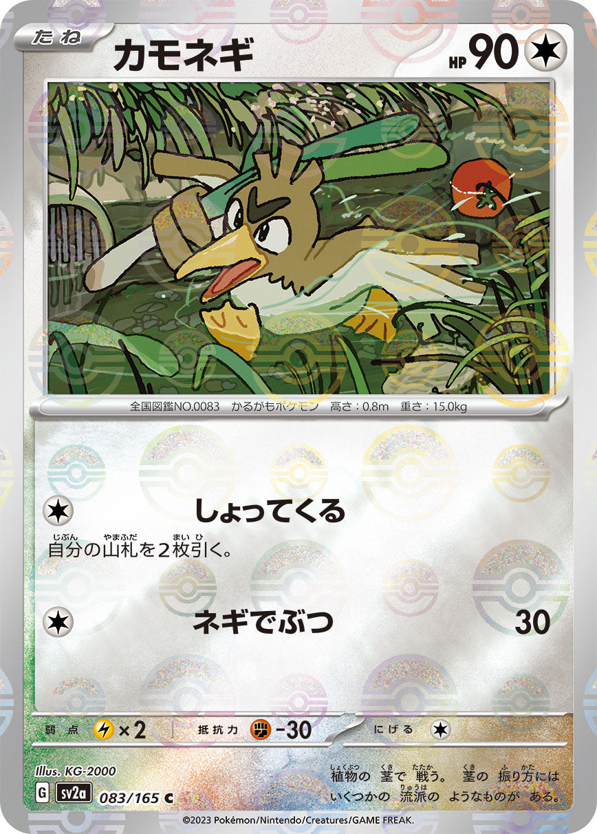 POKÉMON CARD GAME SCARLET & VIOLET expansion pack ｢POKÉMON 151｣  POKÉMON CARD GAME sv2a 083/165 Common Parallel card  Farfetch'd