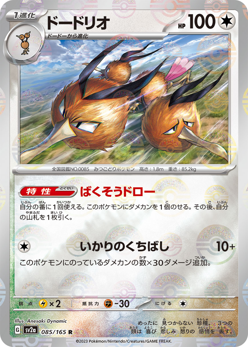 POKÉMON CARD GAME SCARLET & VIOLET expansion pack ｢POKÉMON 151｣  POKÉMON CARD GAME sv2a 085/165 Rare Parallel card  Dodrio