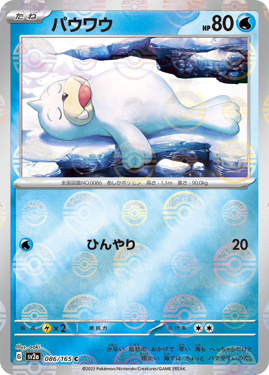 POKÉMON CARD GAME SCARLET & VIOLET expansion pack ｢POKÉMON 151｣  POKÉMON CARD GAME sv2a 086/165 Common Parallel card  Seel