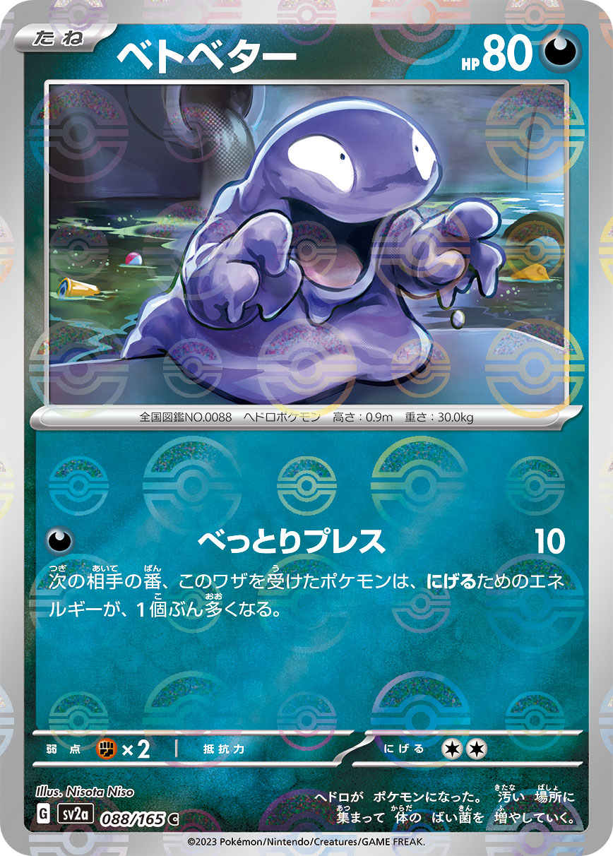 POKÉMON CARD GAME SCARLET & VIOLET expansion pack ｢POKÉMON 151｣  POKÉMON CARD GAME sv2a 088/165 Common Parallel card  Grimer