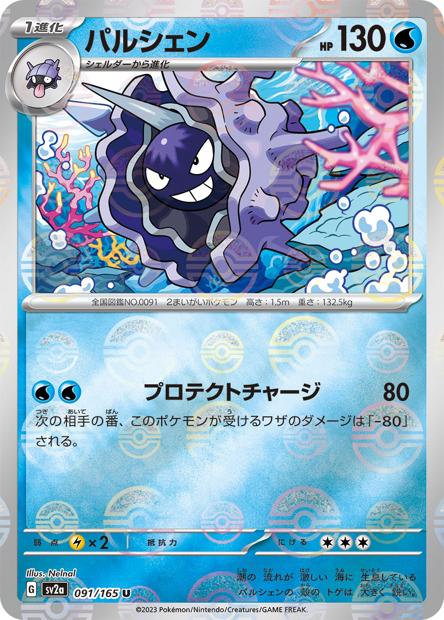 POKÉMON CARD GAME SCARLET & VIOLET expansion pack ｢POKÉMON 151｣  POKÉMON CARD GAME sv2a 091/165 Uncommon Parallel card  Cloyster