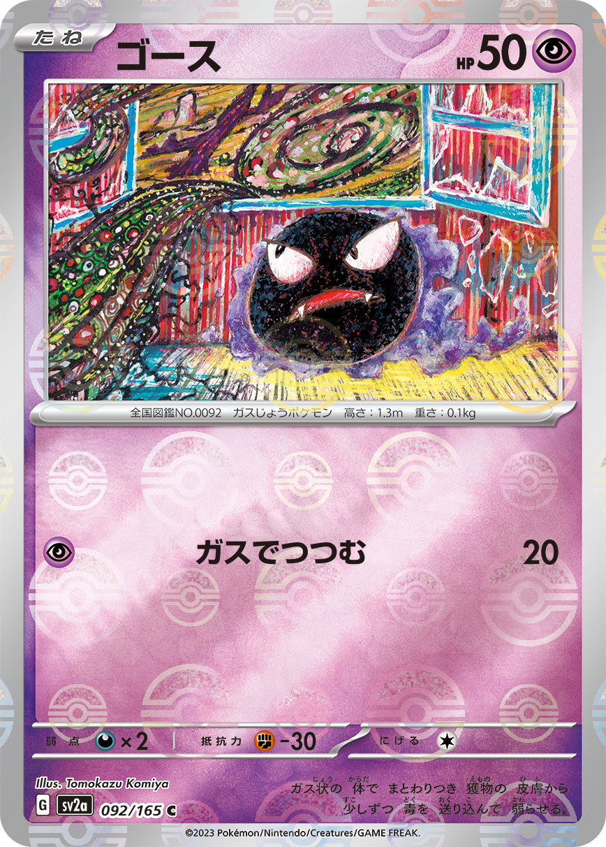 POKÉMON CARD GAME SCARLET & VIOLET expansion pack ｢POKÉMON 151｣  POKÉMON CARD GAME sv2a 092/165 Common Parallel card  Gastly