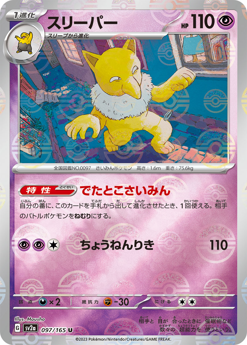 POKÉMON CARD GAME SCARLET & VIOLET expansion pack ｢POKÉMON 151｣  POKÉMON CARD GAME sv2a 097/165 Uncommon Parallel card