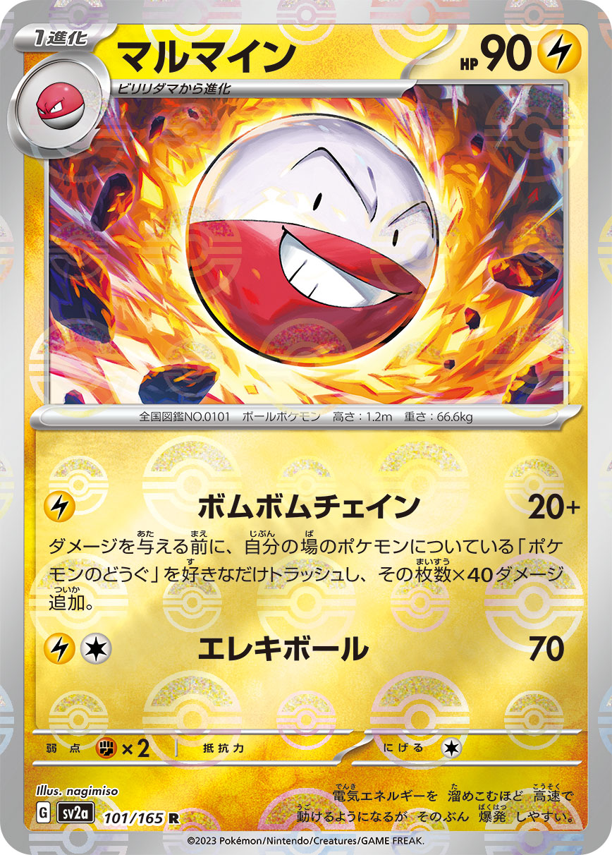 POKÉMON CARD GAME SCARLET & VIOLET expansion pack ｢POKÉMON 151｣  POKÉMON CARD GAME sv2a 101/165 Rare Parallel card  Electrode