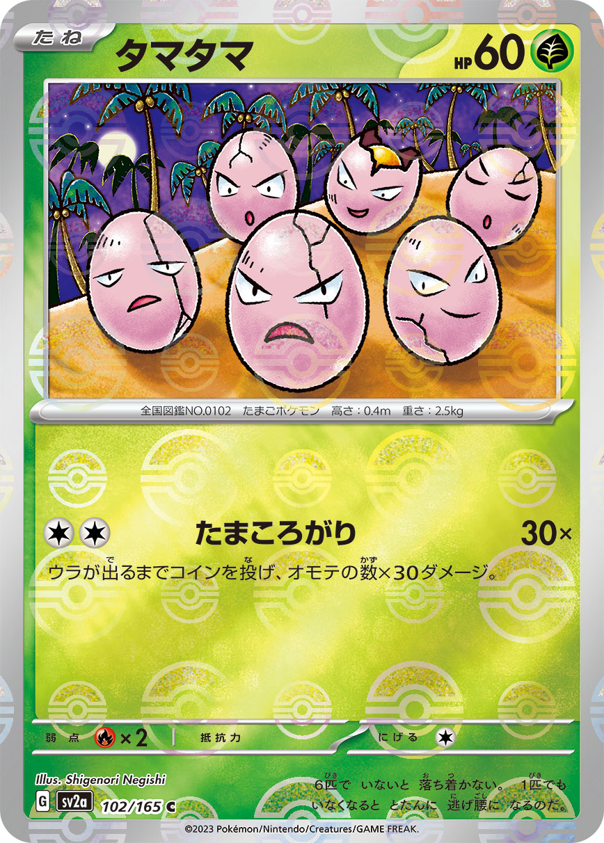 POKÉMON CARD GAME SCARLET & VIOLET expansion pack ｢POKÉMON 151｣  POKÉMON CARD GAME sv2a 102/165 Common Parallel card  Exeggcute