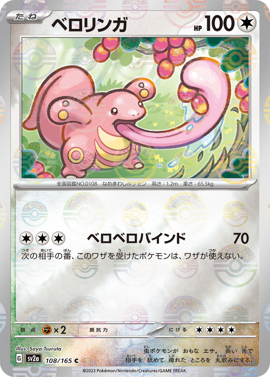 POKÉMON CARD GAME SCARLET & VIOLET expansion pack ｢POKÉMON 151｣  POKÉMON CARD GAME sv2a 108/165 Common Parallel card  Lickitung