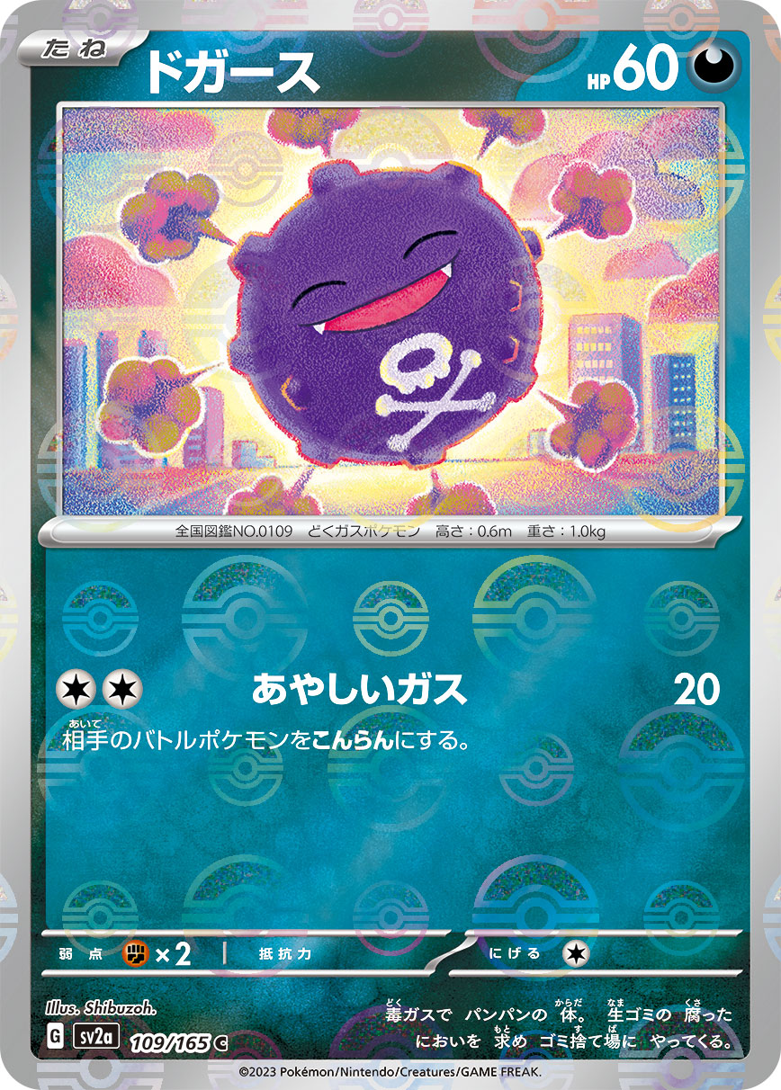 POKÉMON CARD GAME SCARLET & VIOLET expansion pack ｢POKÉMON 151｣  POKÉMON CARD GAME sv2a 109/165 Common Parallel card  Koffing