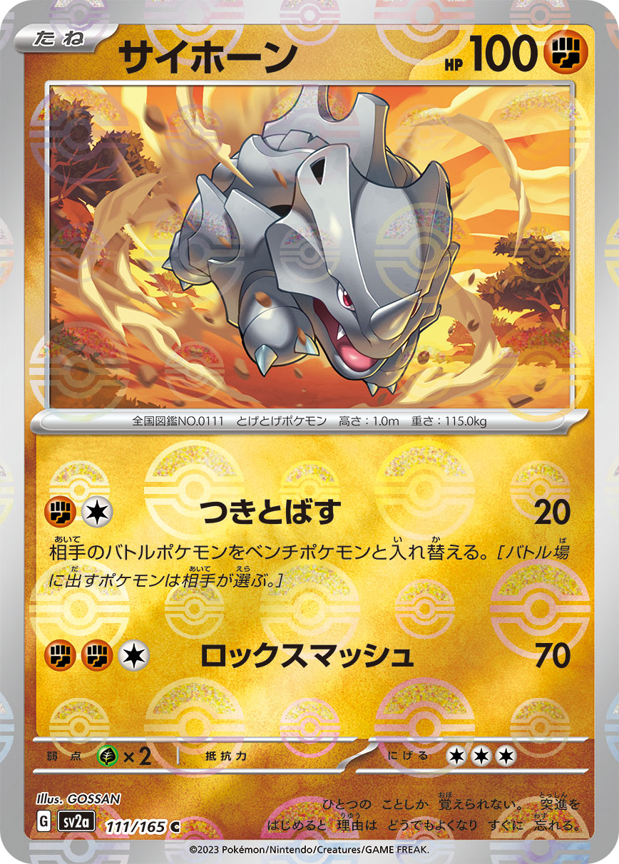 POKÉMON CARD GAME SCARLET & VIOLET expansion pack ｢POKÉMON 151｣  POKÉMON CARD GAME sv2a 111/165 Common Parallel card  Rhyhorn