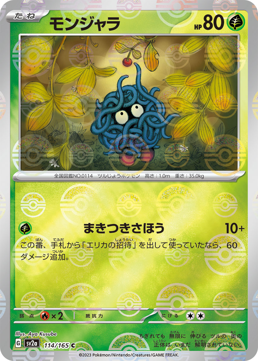 POKÉMON CARD GAME SCARLET & VIOLET expansion pack ｢POKÉMON 151｣  POKÉMON CARD GAME sv2a 114/165 Common Parallel card  Tangela