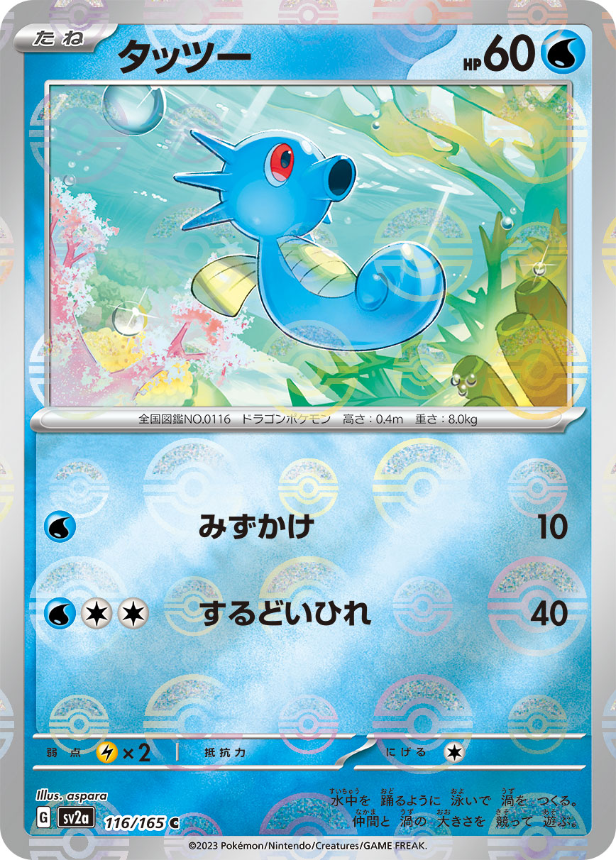 POKÉMON CARD GAME SCARLET & VIOLET expansion pack ｢POKÉMON 151｣  POKÉMON CARD GAME sv2a 116/165 Common Parallel card  Horsea