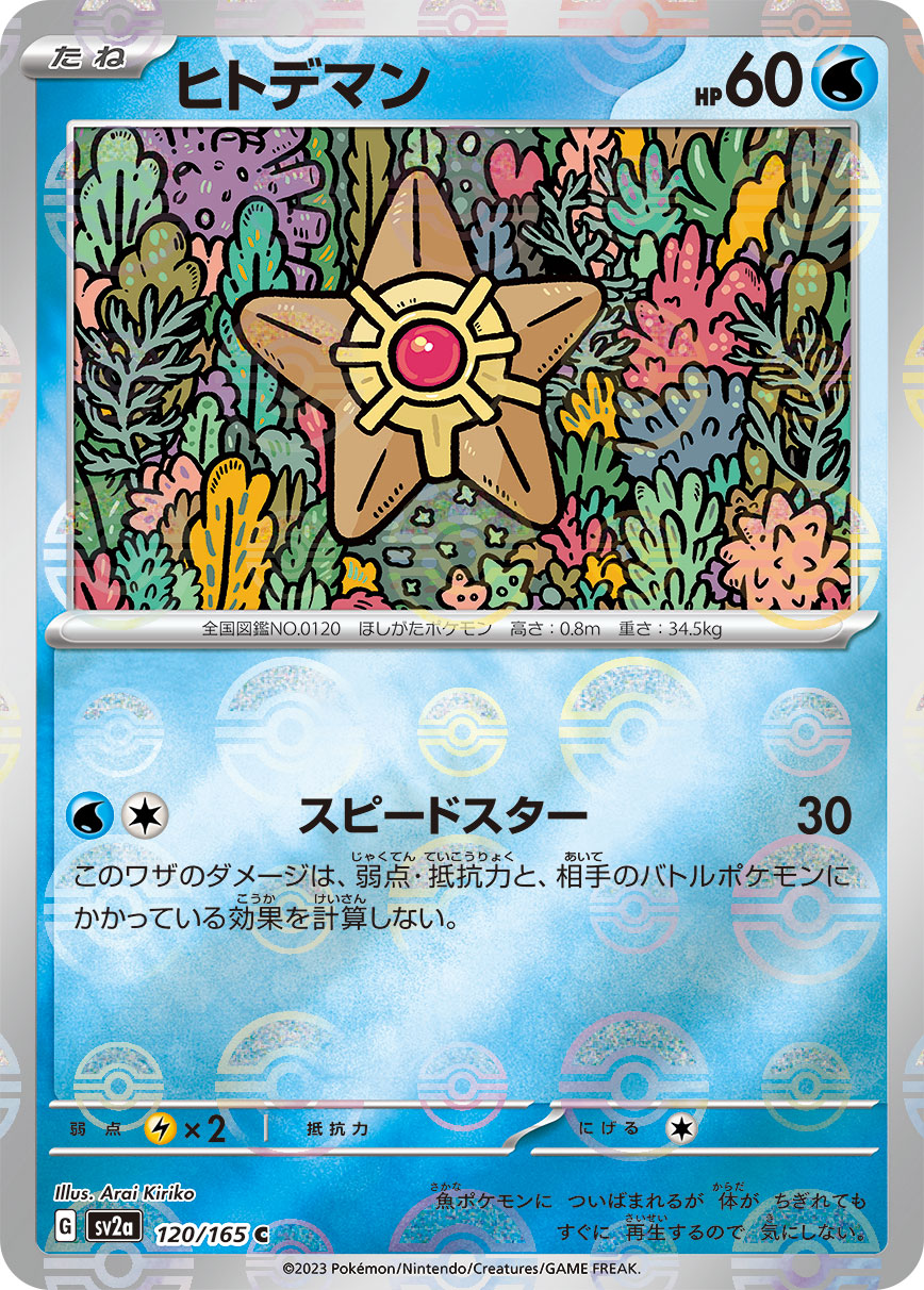 POKÉMON CARD GAME SCARLET & VIOLET expansion pack ｢POKÉMON 151｣  POKÉMON CARD GAME sv2a 120/165 Common Parallel card  Staryu