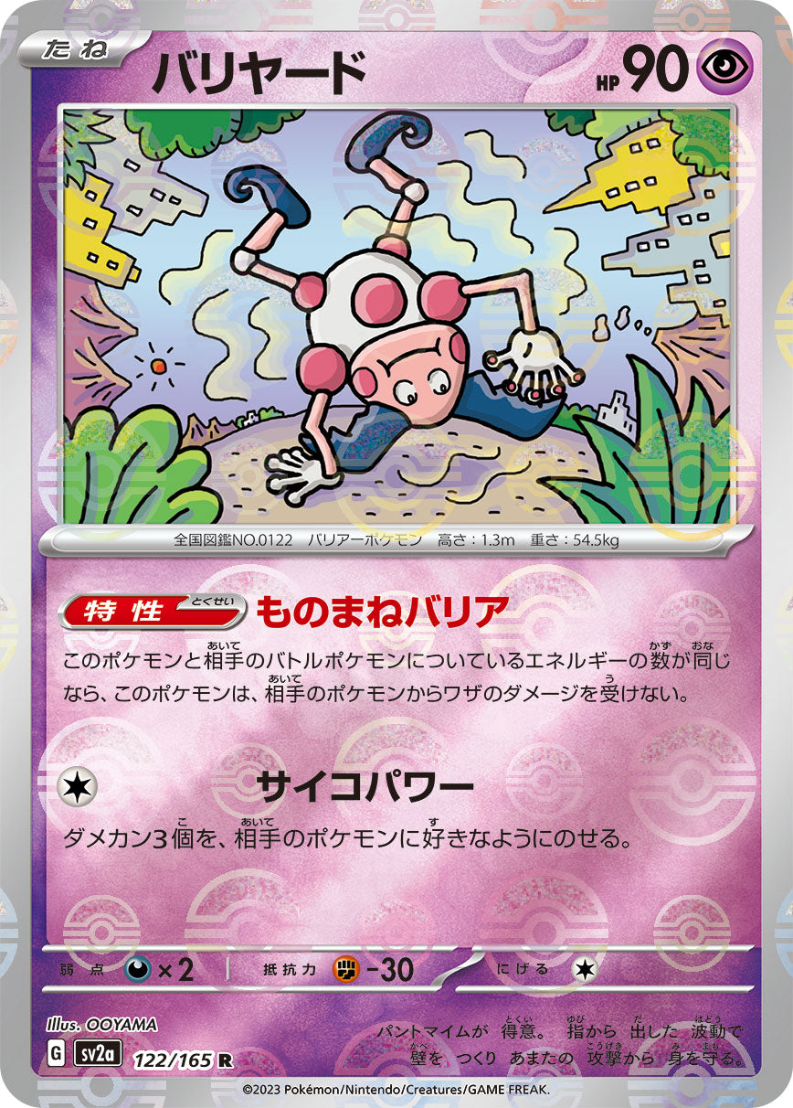 POKÉMON CARD GAME SCARLET & VIOLET expansion pack ｢POKÉMON 151｣  POKÉMON CARD GAME sv2a 122/165 Rare Parallel card  Mr. Mime