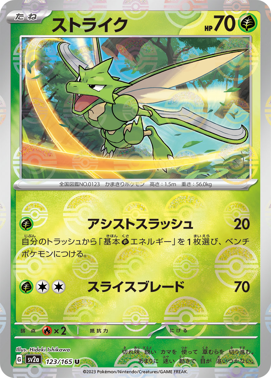 POKÉMON CARD GAME SCARLET & VIOLET expansion pack ｢POKÉMON 151｣  POKÉMON CARD GAME sv2a 123/165 Uncommon Parallel card  Scyther